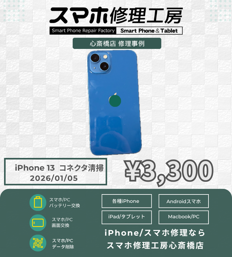 iPhone 13の充電不良でご相談いただきました！ アイフォンの修理は「スマホ修理工房心斎橋店」にお任せください🪛